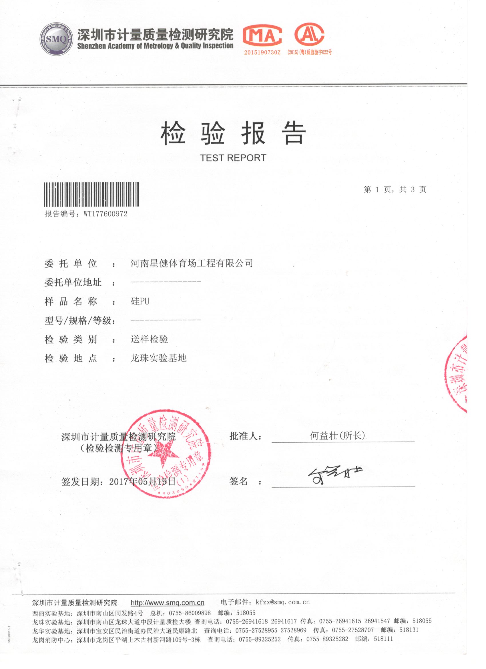 硅PU 检测报告