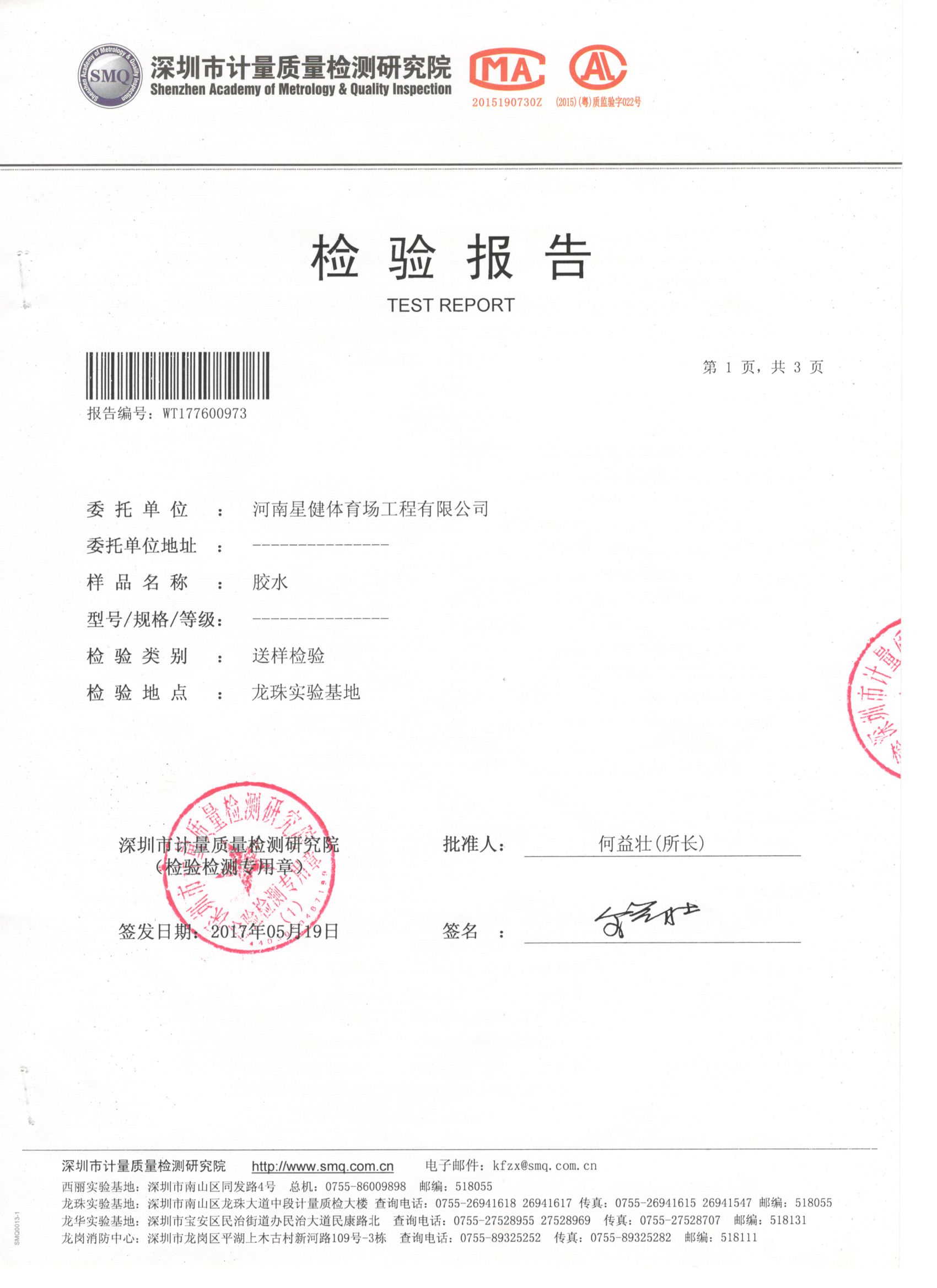 环保胶水检测报告